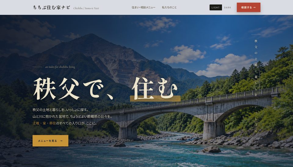 ちちぶ住む家ナビ 公式サイト