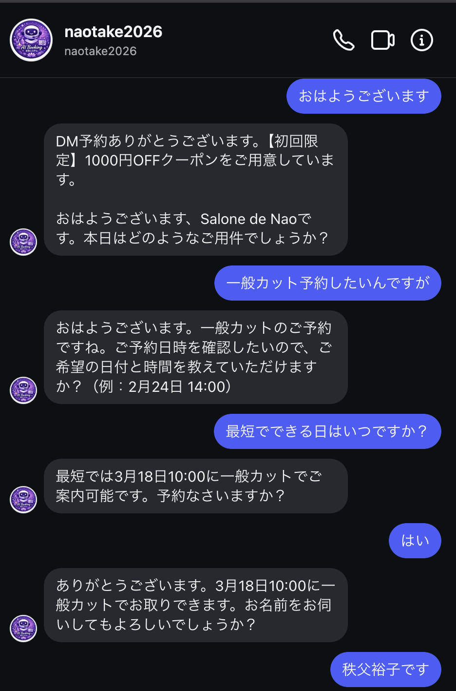 Instagram DMでの予約チャット画面