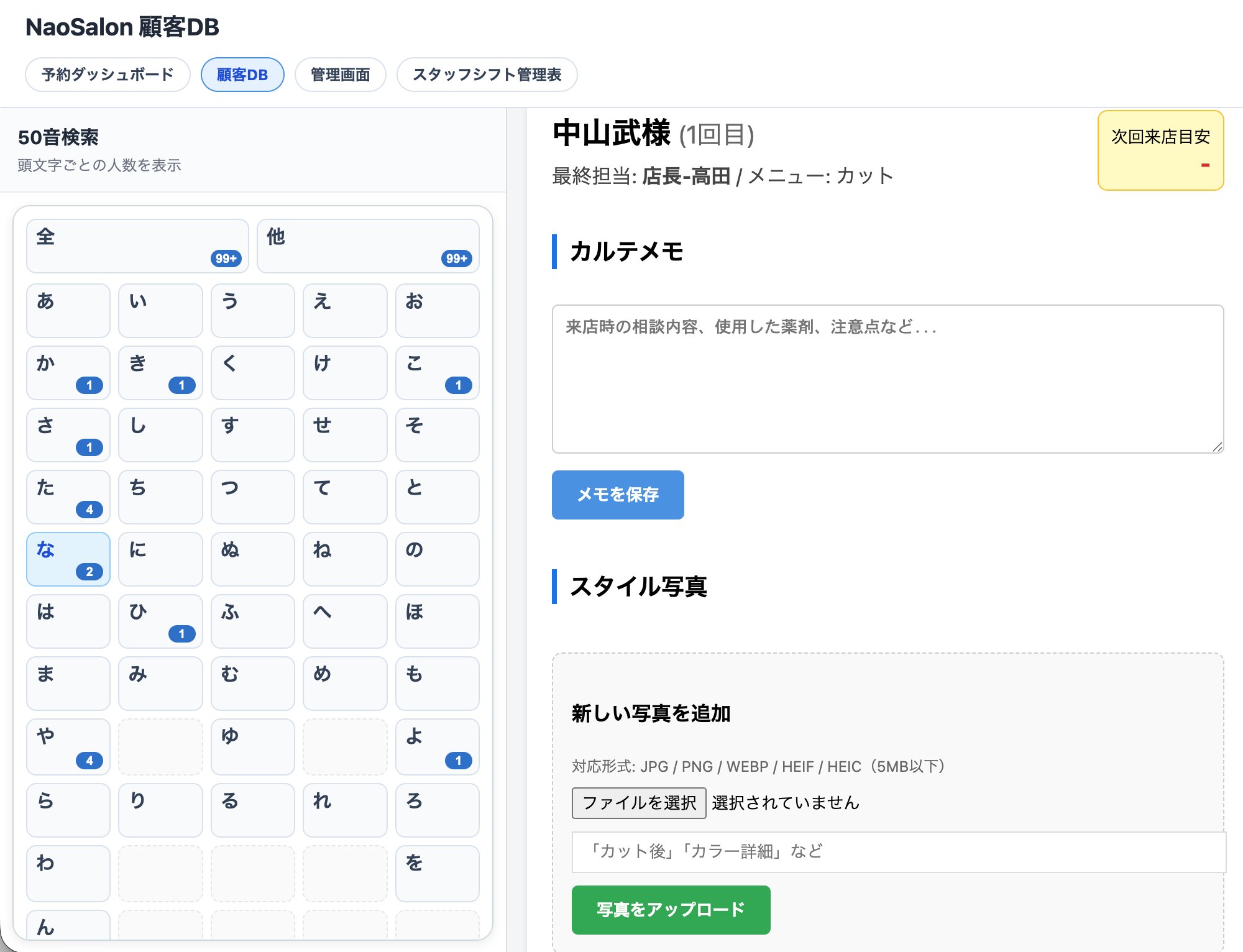 顧客DB